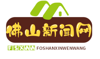 佛山扶贫干部李志强荣膺“全国脱贫攻坚先进个人”称号，彰显扶贫精神