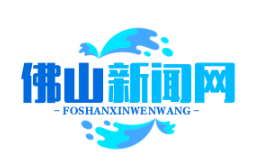 佛山扶贫干部李志强荣膺“全国脱贫攻坚先进个人”称号，彰显扶贫精神