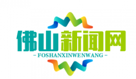 佛山扶贫干部李志强荣膺“全国脱贫攻坚先进个人”称号，彰显扶贫精神